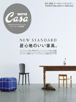 Casa Brutus extra issues 　カーサ ブルータス特別編集